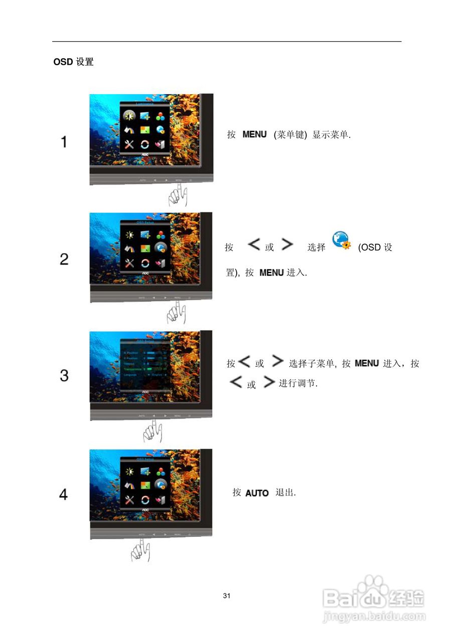 AOC液晶显示器941S说明书:[4]