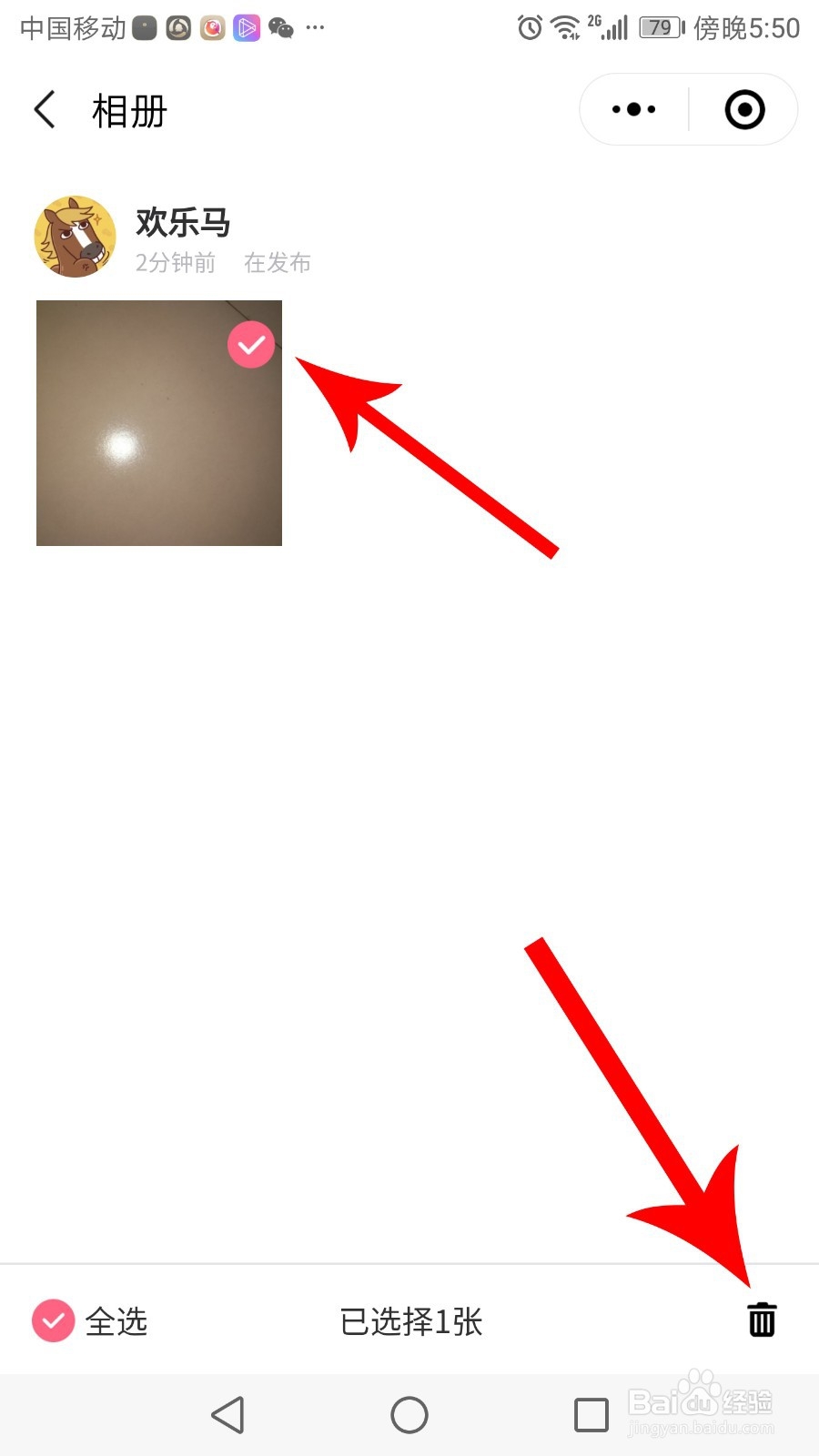 微信情侣空间照片怎么删除