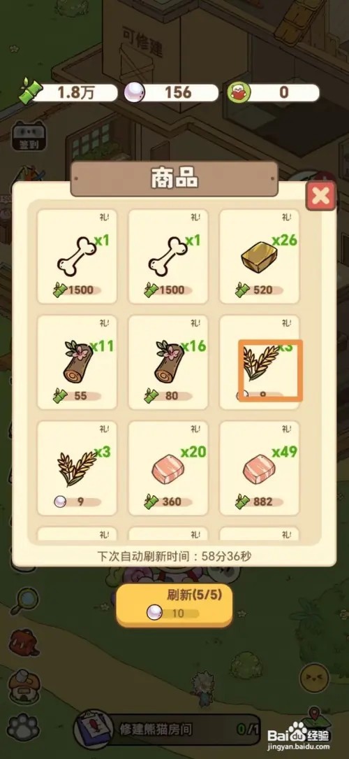 熊猫餐厅如何购买小麦