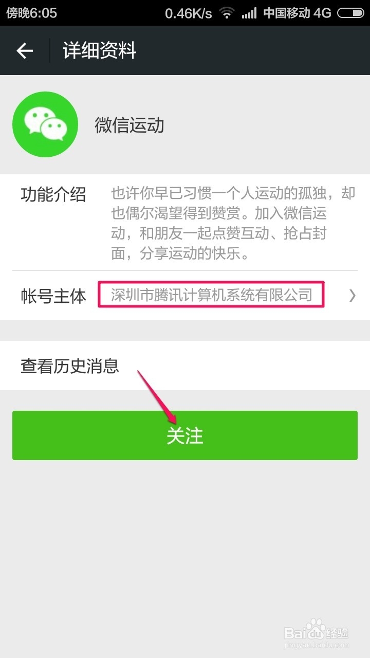 微信运动在哪,微信运动怎么使用
