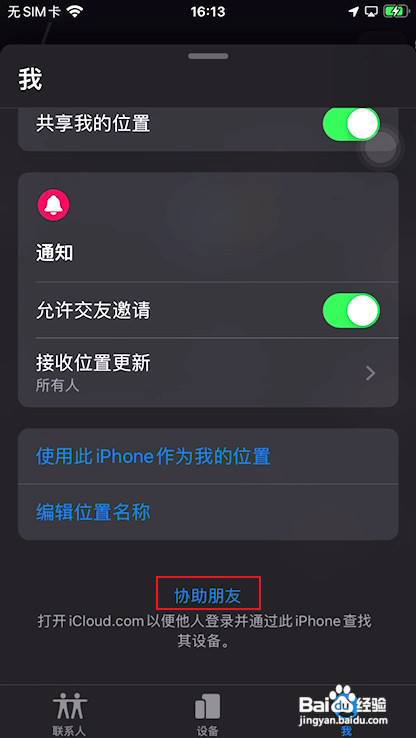 苹果手机丢了怎么查找手机位置