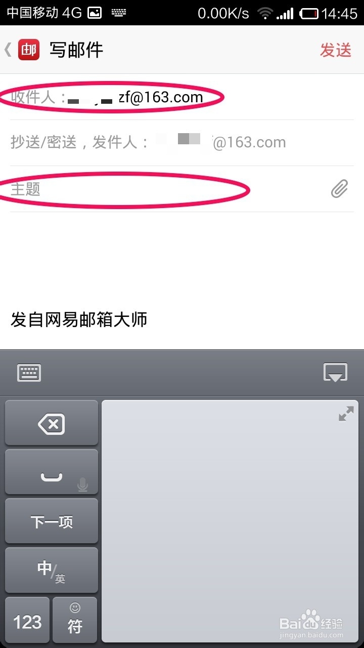 手机邮箱大师怎么发送邮件