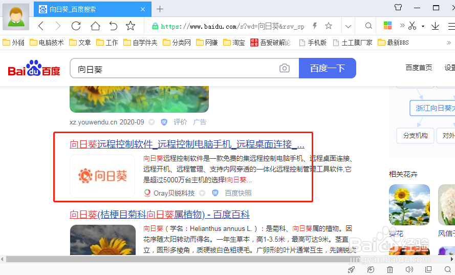向日葵怎么下载ios版