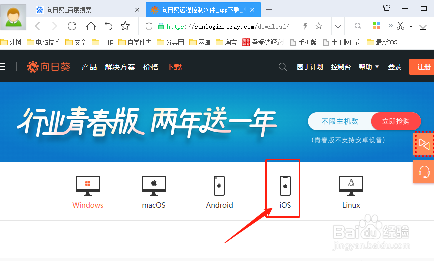 向日葵怎么下载ios版