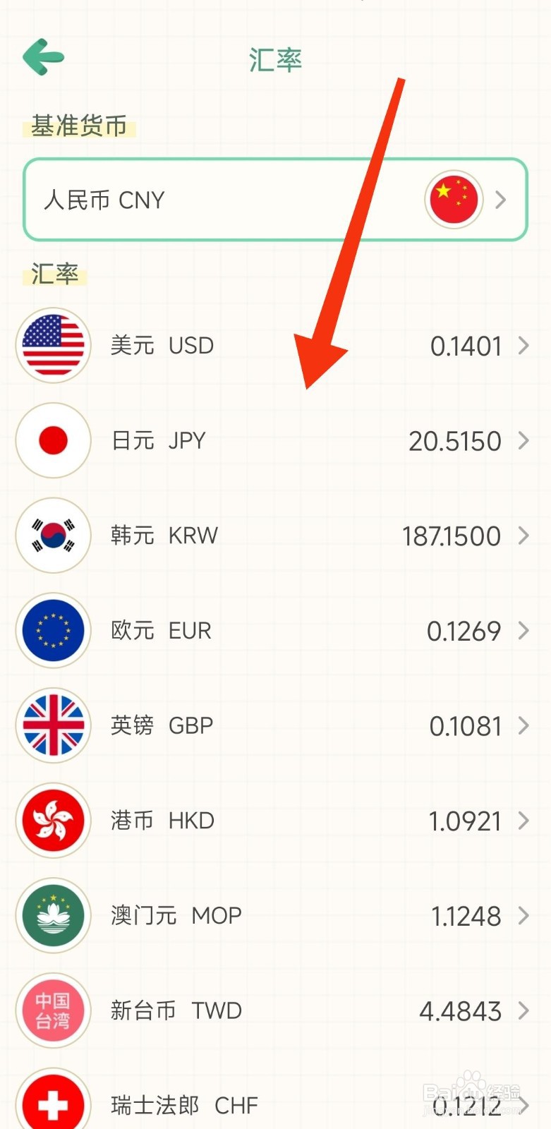 团团记账怎么设置汇率货币？