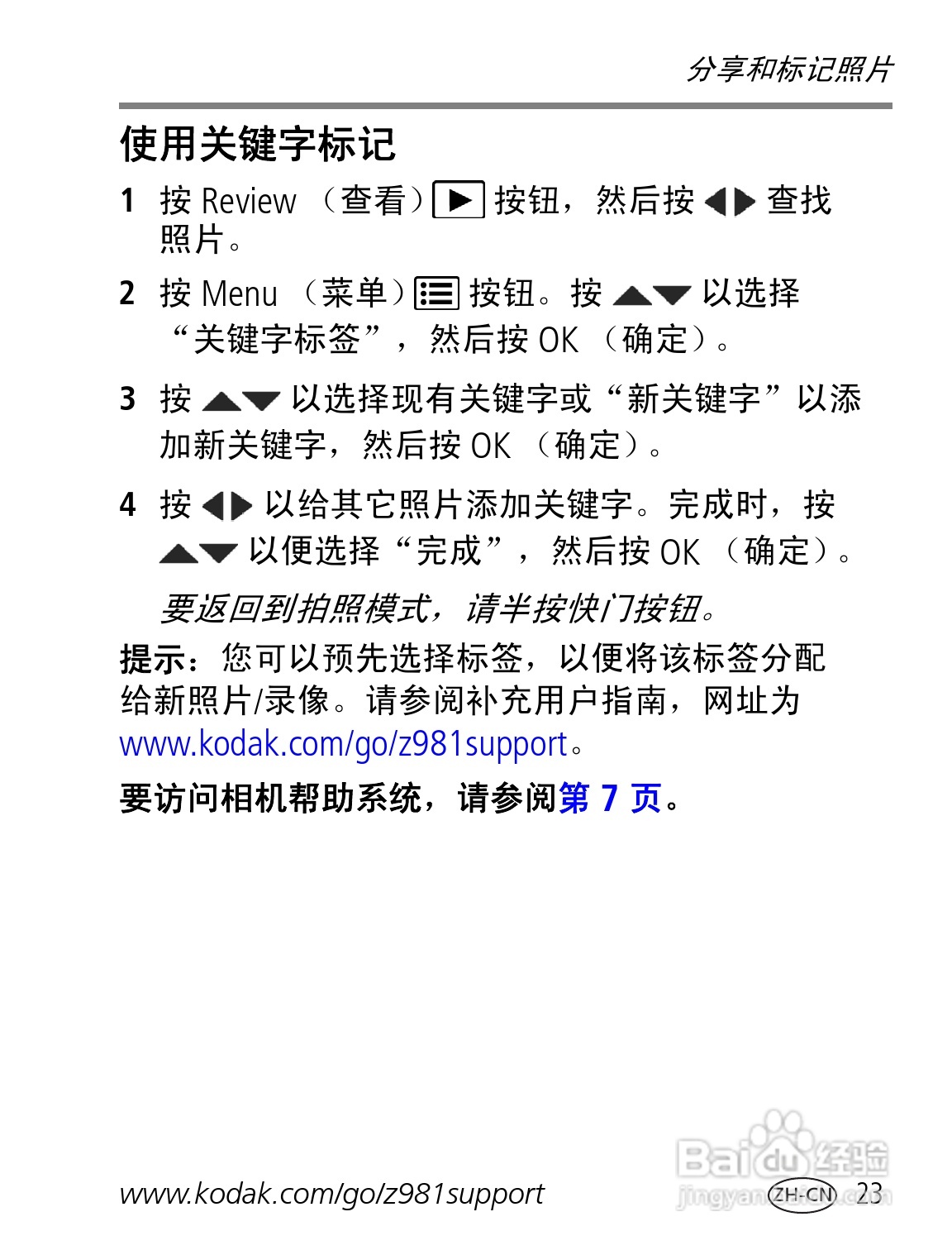 柯达Z981数码相机使用说明书:[3]