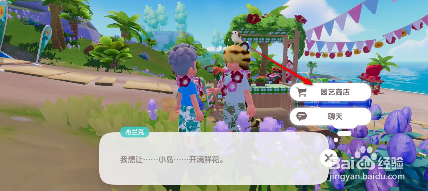 心动小镇如何获得白色扶桑花种子