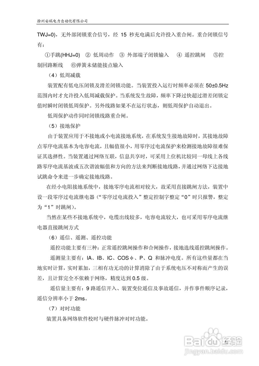 安瑞FSA-3104微机测控装置说明书:[3]