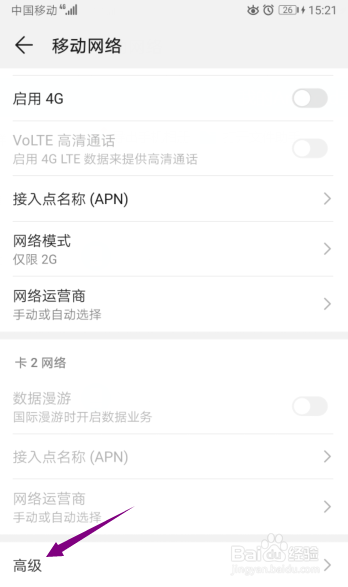 华为手机怎么开启WLAN连接断开不使用移动数据