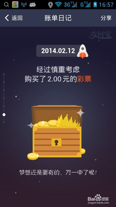 淘宝十年账单怎么看