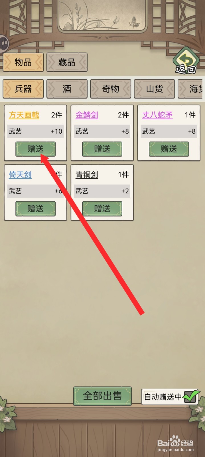 祖宗模拟器传承如何赠送方天画戟