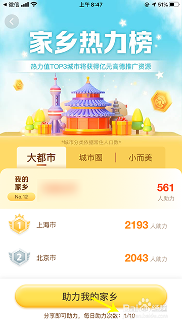 高德地图家长热力榜怎么助力
