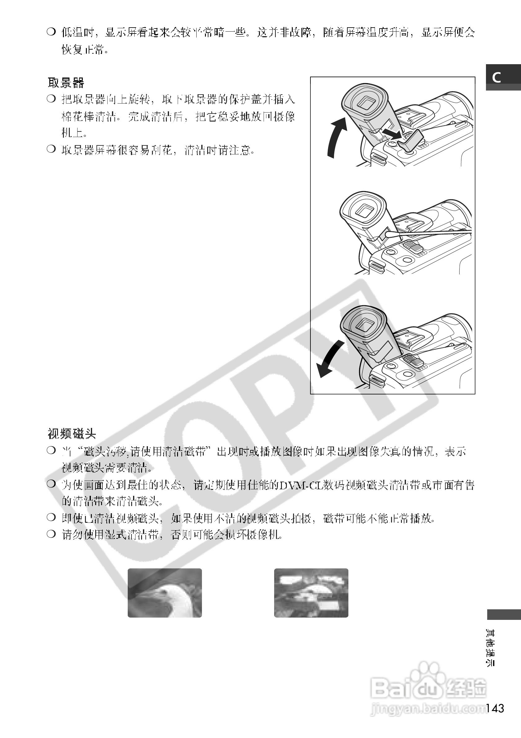 佳能MVX200i数码摄像机使用说明书:[15]