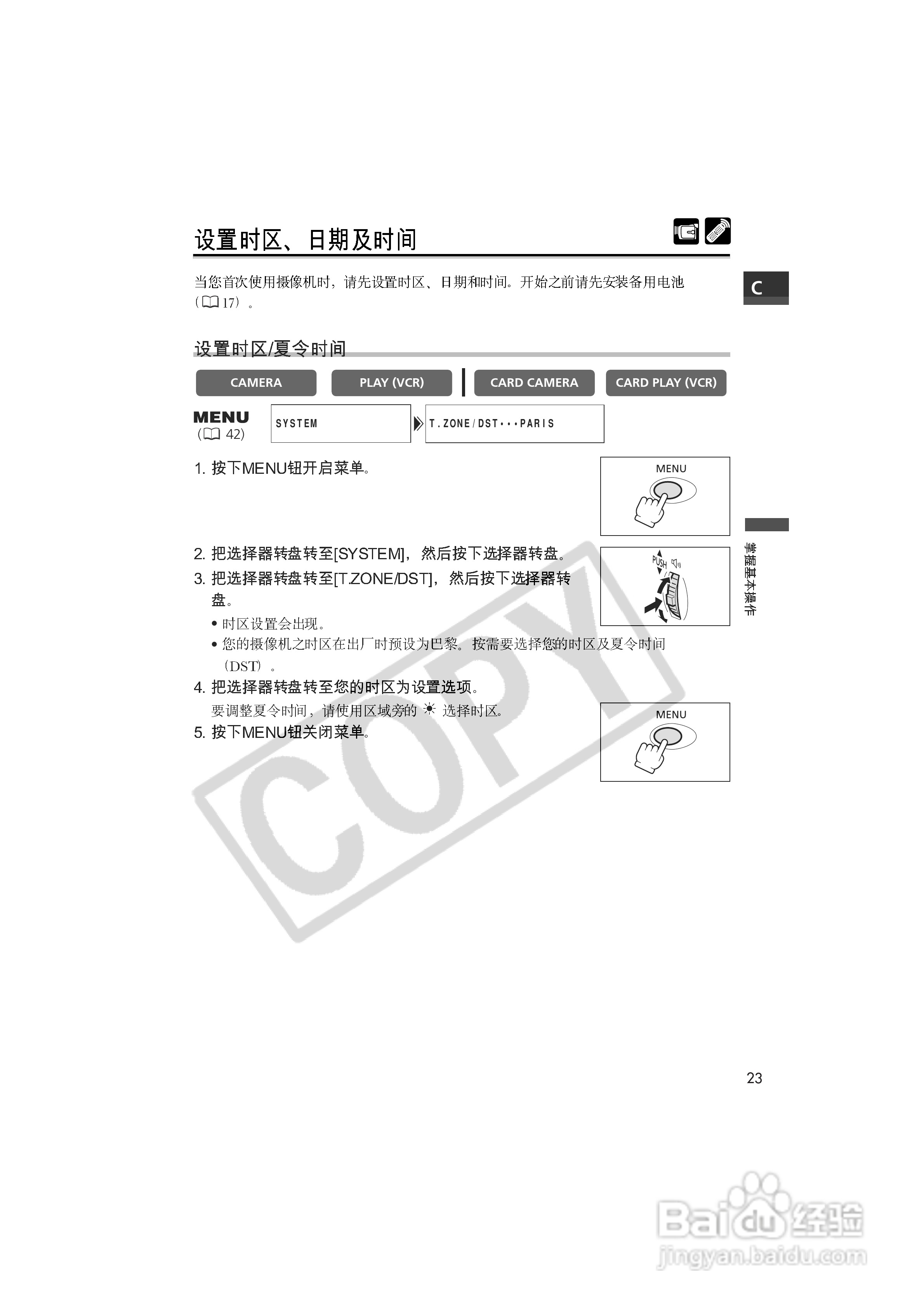 佳能MVX100i数码摄像机使用说明书:[3]