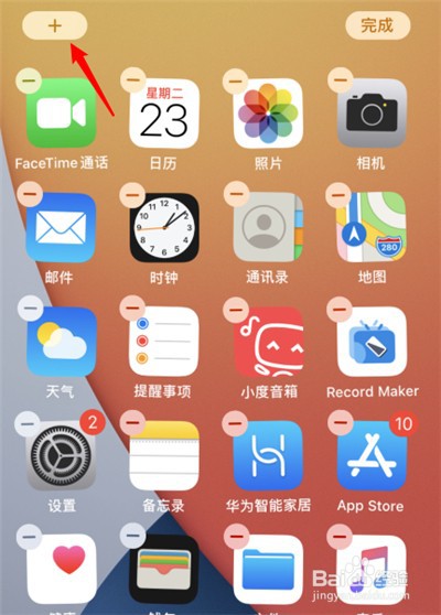 苹果手机ios14系统怎么添加天气小组件