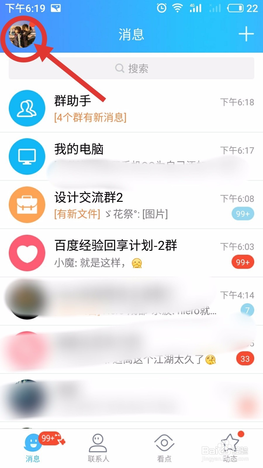如何使用手机QQ为自己添加个性标签