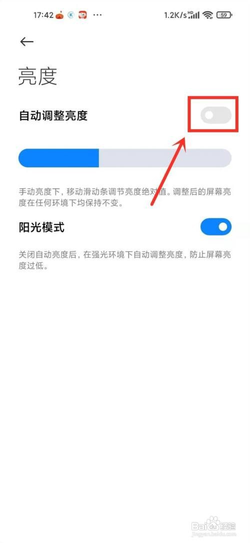 红米k40关闭自动亮度怎么设置