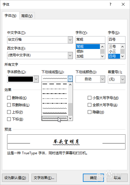 Word 2019加粗文本、添加和设置下划线、删除线