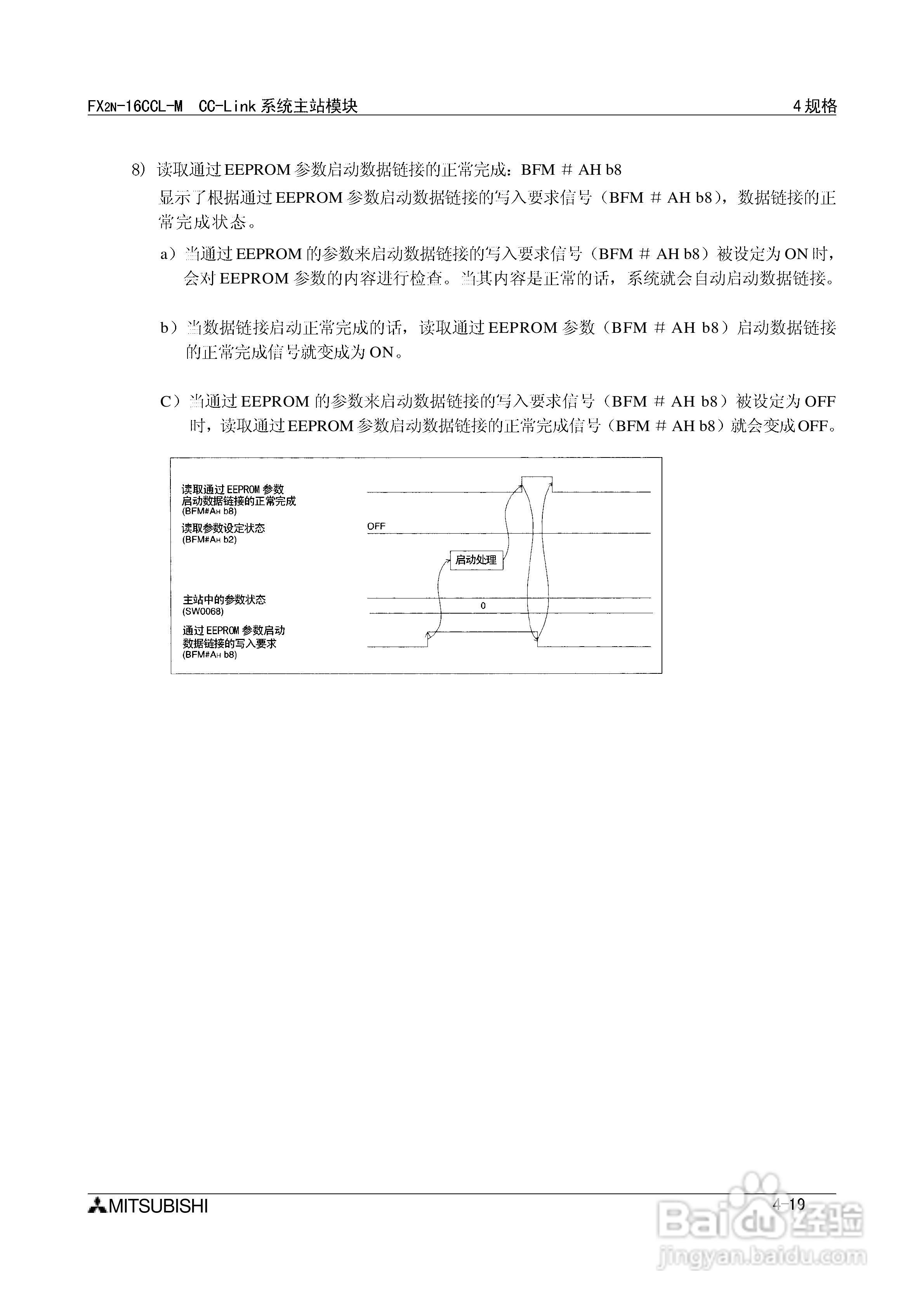 三菱电机 FX2N-16CCL-M/32CCL可编程控制器说明书:[6]
