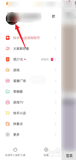 快手头像挂件怎么取消掉