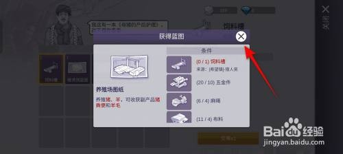 阿瑞斯病毒2如何才能获得养殖场图纸