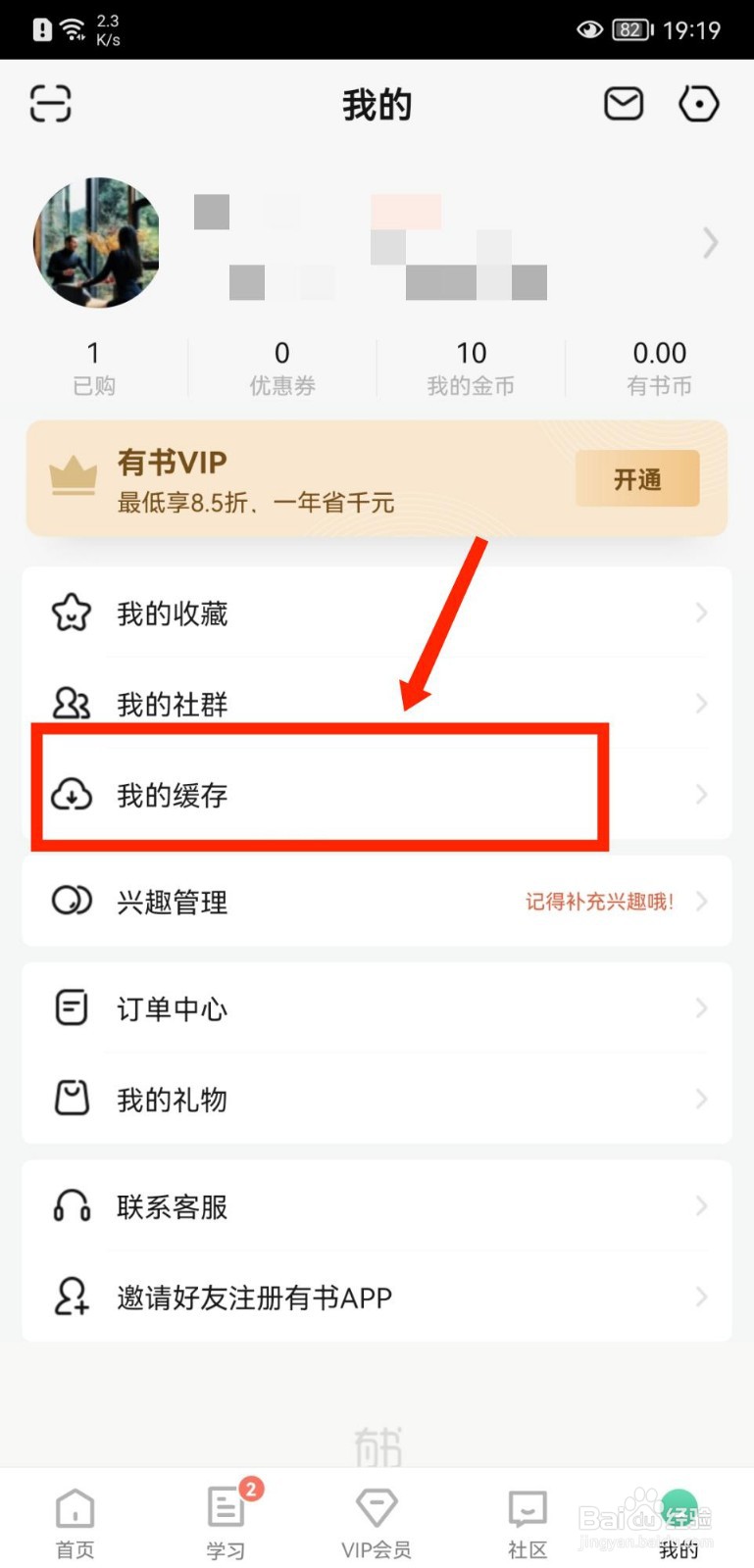 有书APP如何查看已下载内容