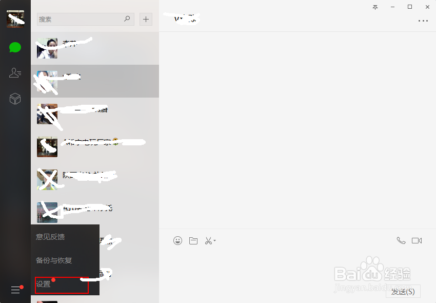 电脑版微信怎么查找聊天记录