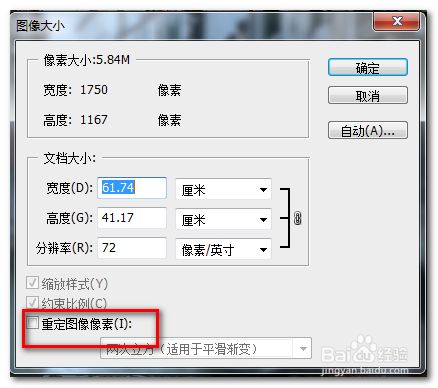 PS淘宝图片如何在不改变分辨率的情况下放大?