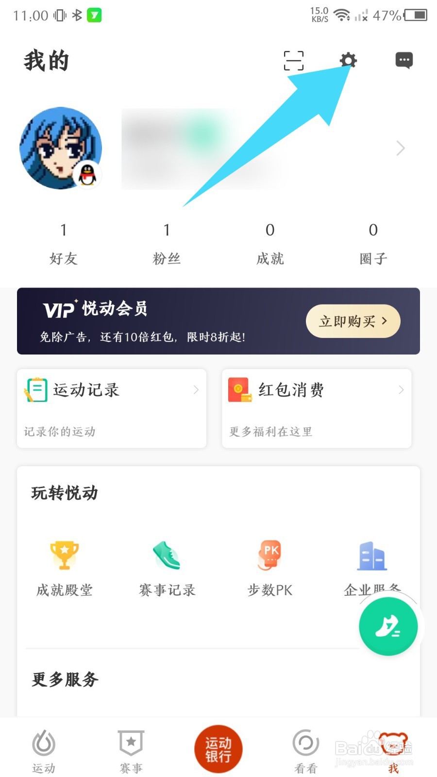 悦动圈app怎么检查计步是否正常