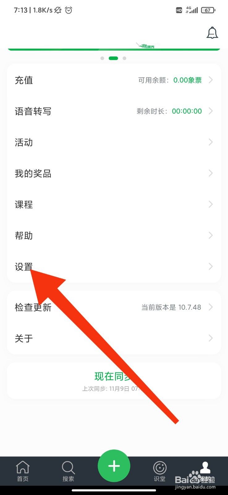 印象笔记怎么关闭群聊通知声音