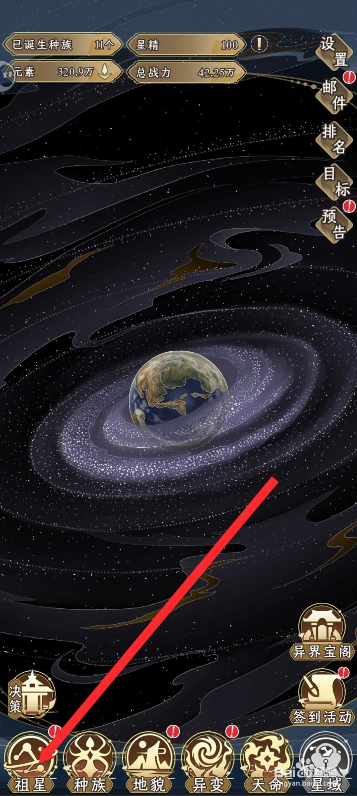 祖星发展模拟如何升级祖星的地表