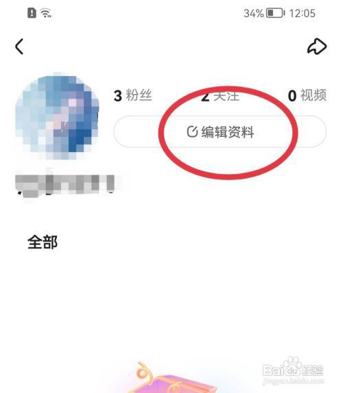 好看视频如何添加个性签名?