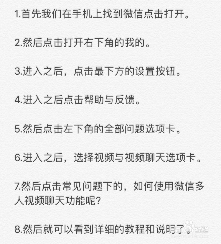 微信~如何使用微信多人视频聊天功能呢