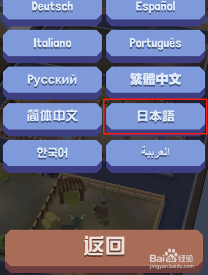 疯狂动物园如何设置语言为日本语