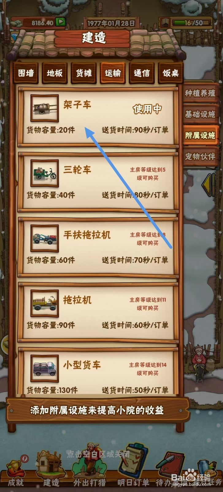 外婆的小农院怎么建造【架子车】