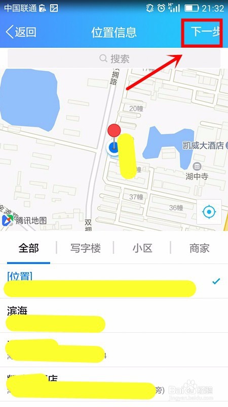 手机QQ我的收藏怎样进行定位且收藏