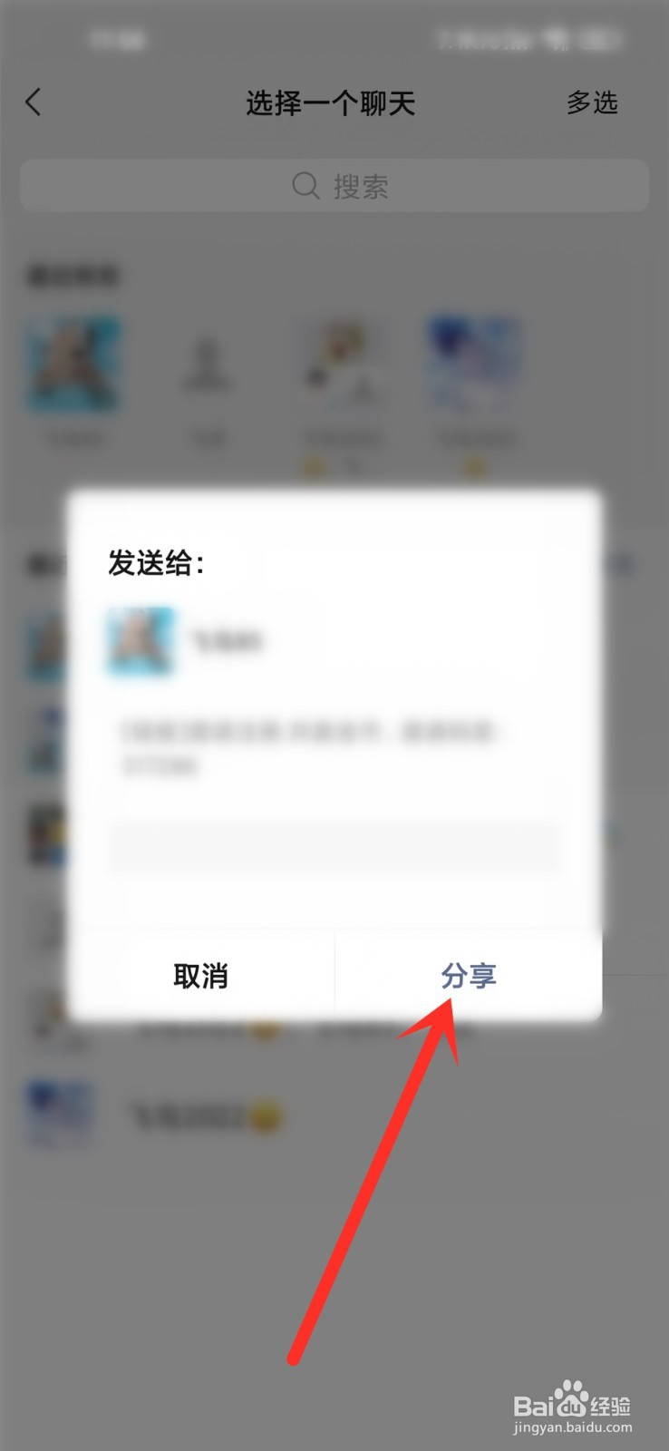 咪兔+app怎么邀请好友