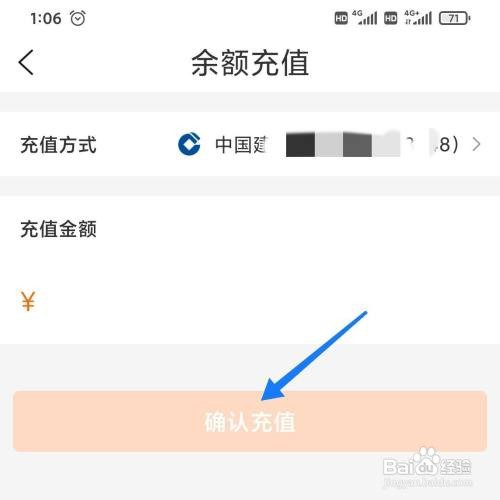 建行生活怎么充值余额
