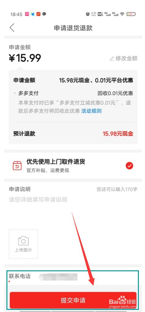 在拼多多买东西是可以退款的？