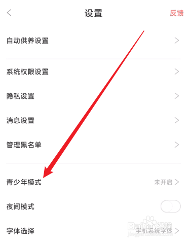 看漫怎么开启青少年模式