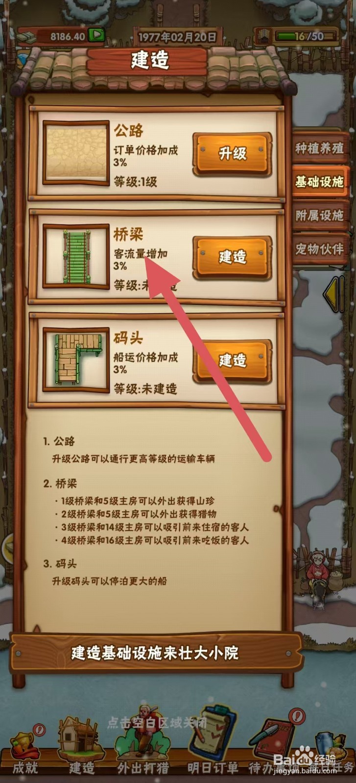 外婆的小农院怎样建造【桥梁】