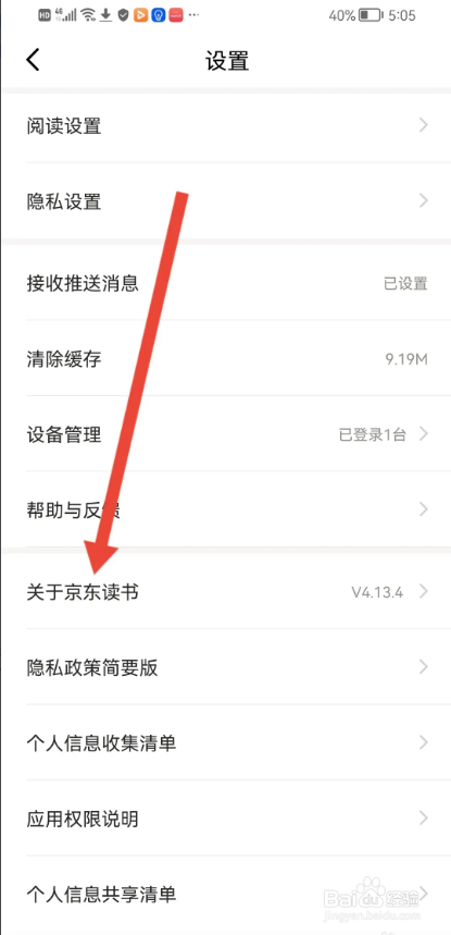 如何使用京东读书设置WiFi下自动下载更新版本？