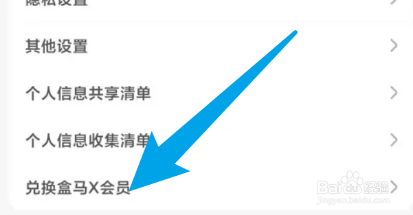 盒马的黄金会员怎么兑换