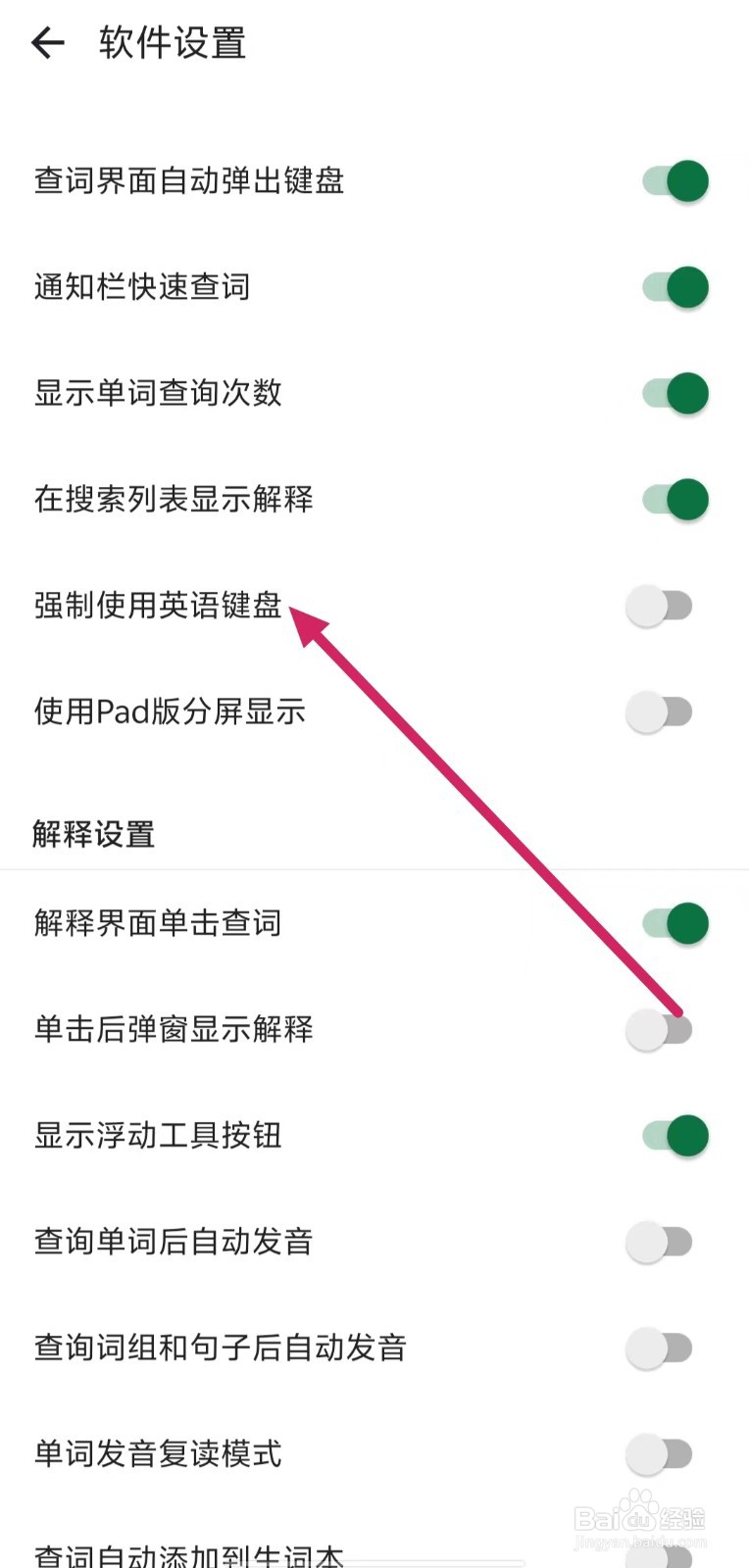德语助手如何关闭【强制使用英语键盘】