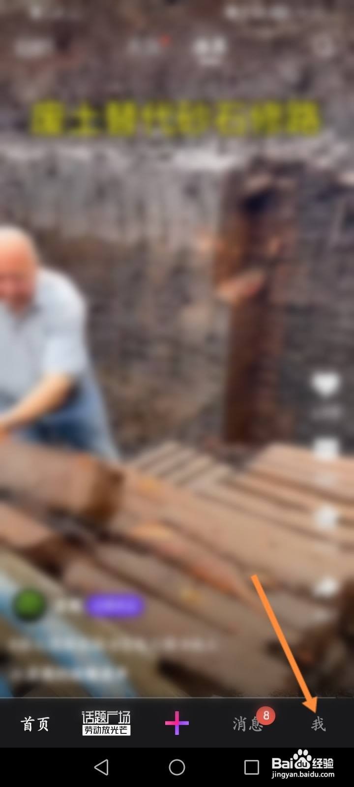 微视软件中怎么更换皮肤