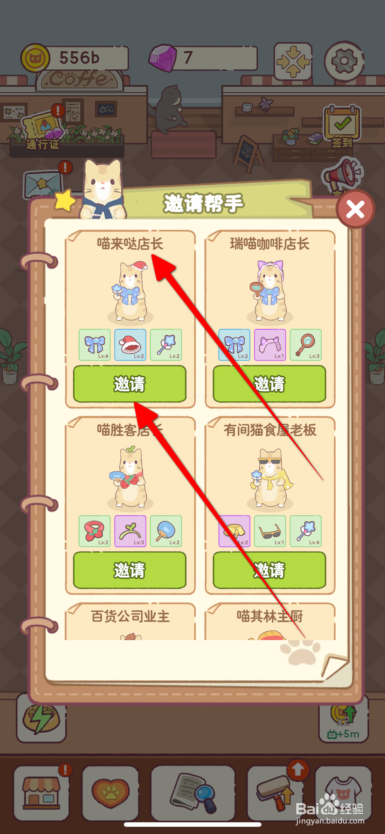 猫咪厨房怎么邀请喵来哒店长