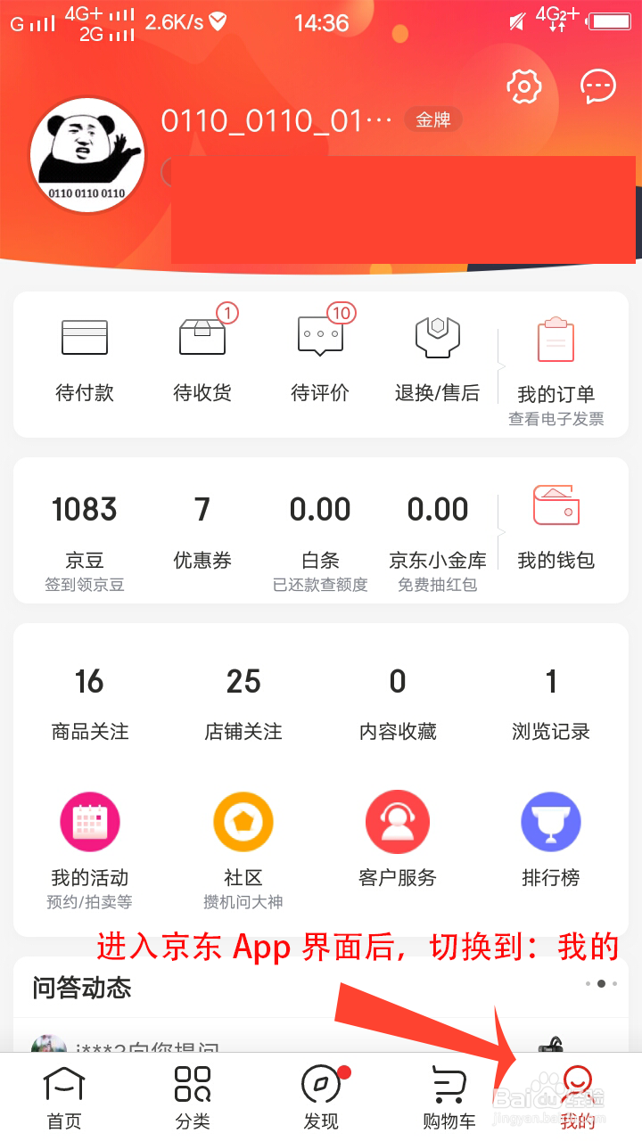 京东如何申请价格保护