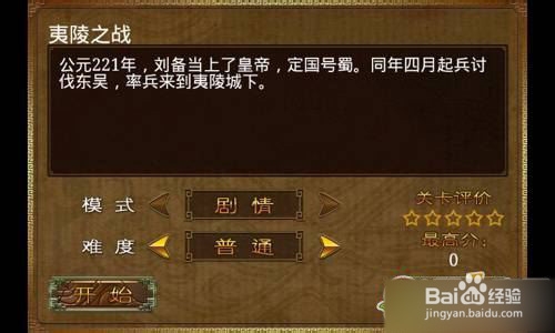 三国塔防蜀传攻略 第二十关图文攻略