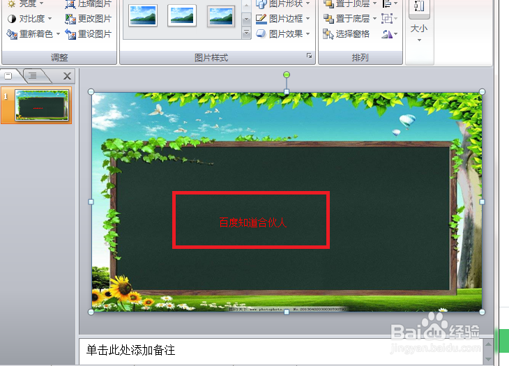 PPT简单操作模板设置