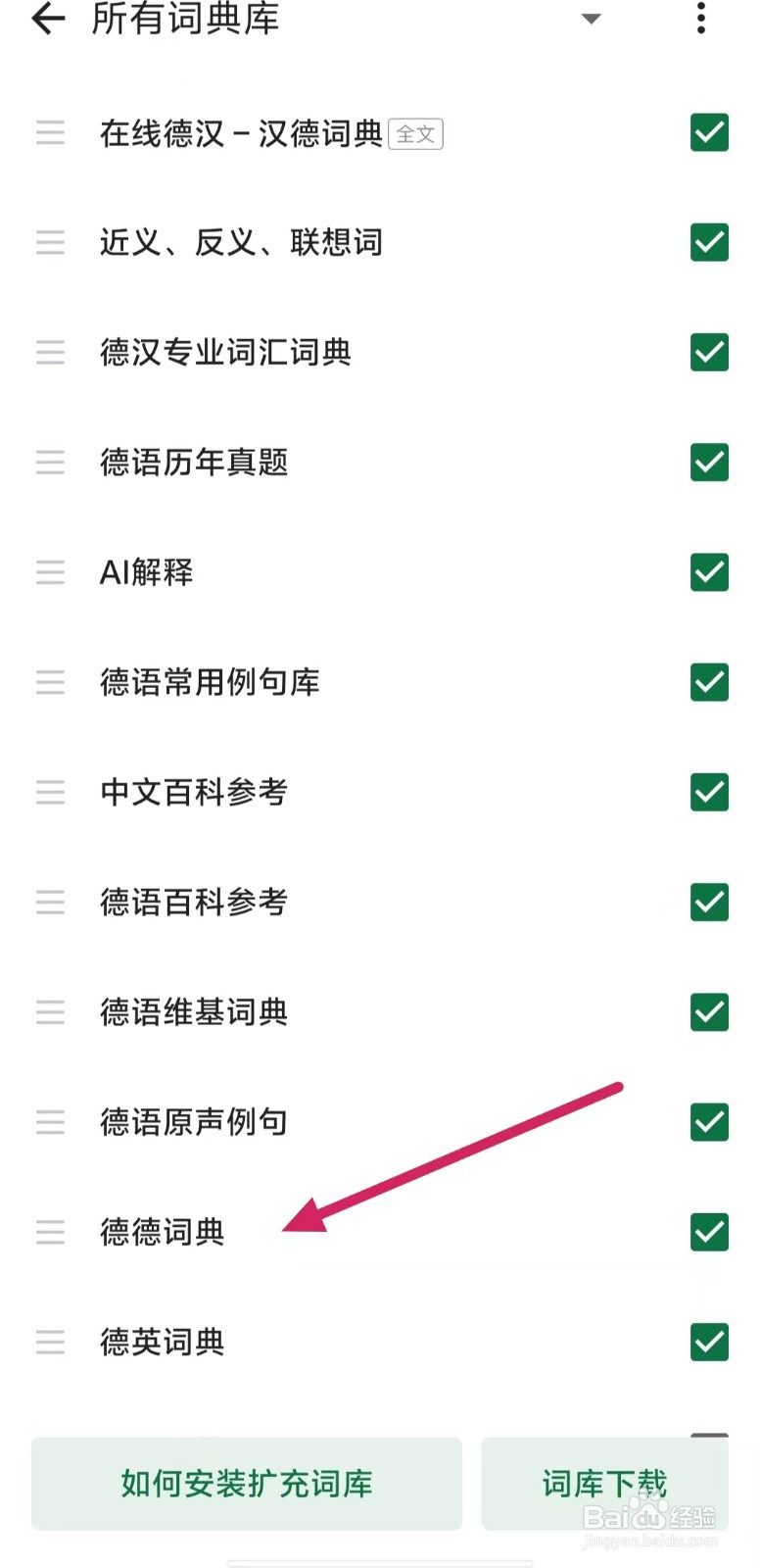 德语助手如何关闭【全文搜索】